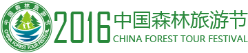 中国森林旅游节