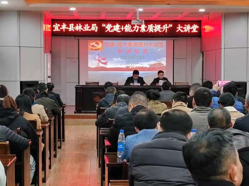 大讲堂开班式